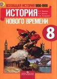Решебник по истории Юдовская Баранов 8 класс